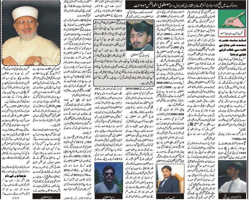 تحریک منہاج القرآن Minhaj-ul-Quran  Print Media Coverage پرنٹ میڈیا کوریج Daily Dharti Rawlakot